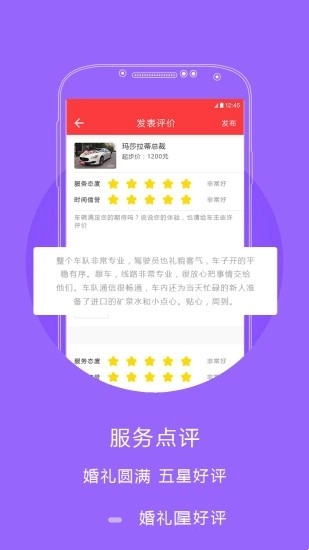 口袋婚车无广告版图3