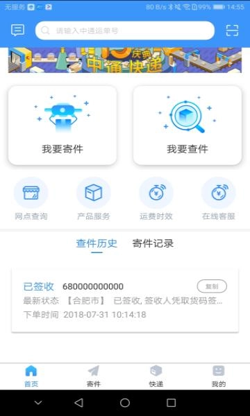 中通快运物流截图0