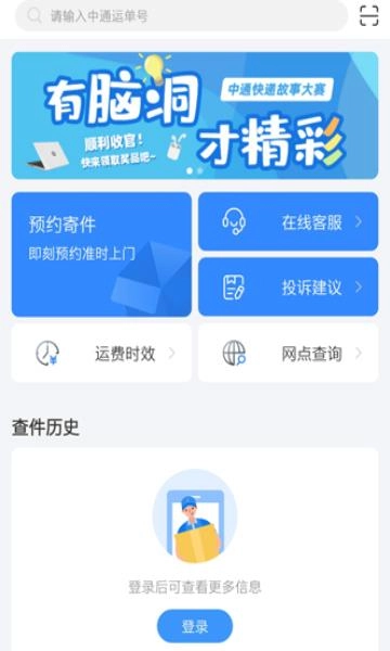 中通快运物流截图1