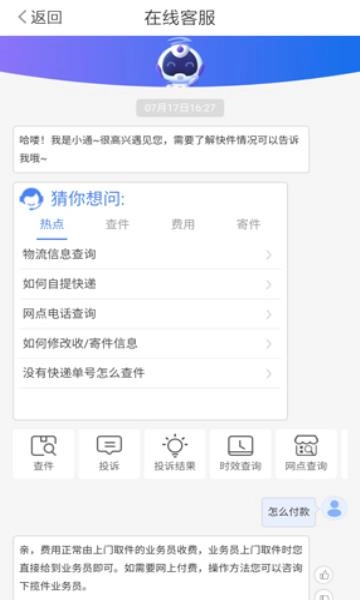 中通快运物流截图2