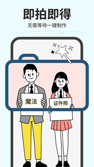 魔法证件照安卓直装版图1