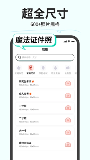魔法证件照安卓直装版图2