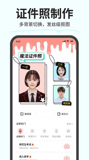 魔法证件照安卓直装版图3