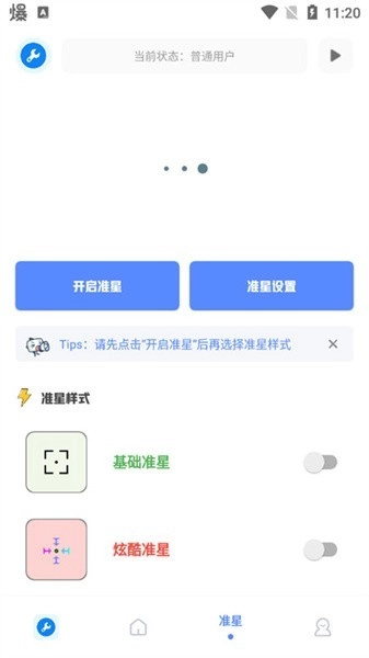 北幕工具箱画质助手官方正版图1