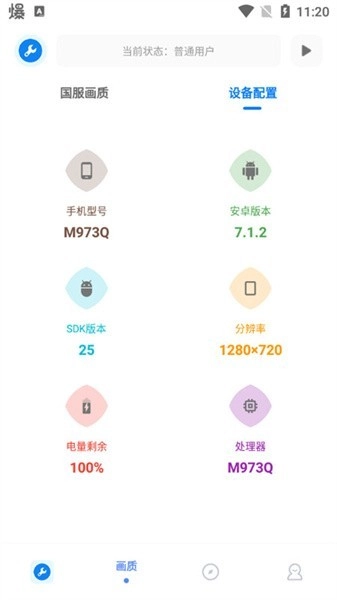 北幕工具箱画质助手官方正版图2