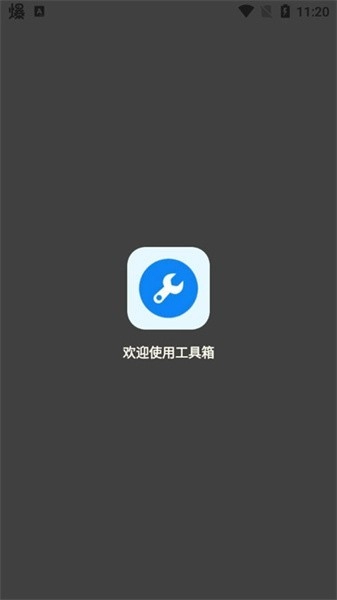 北幕工具箱画质助手官方正版图3