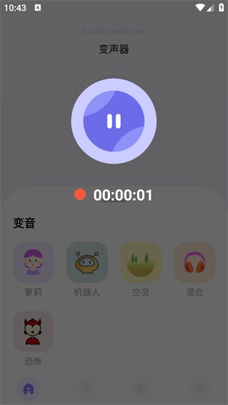 整蛊变声器正版