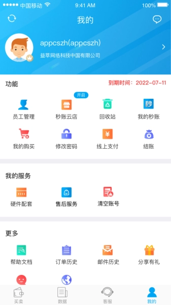 秒账原版图3