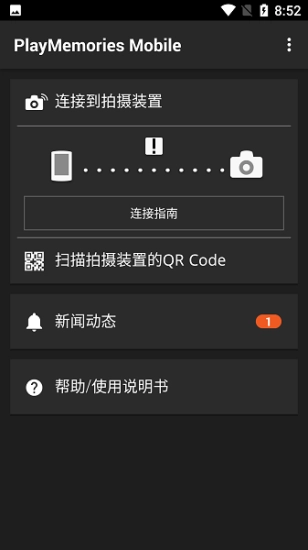 playmemories mobile最新版