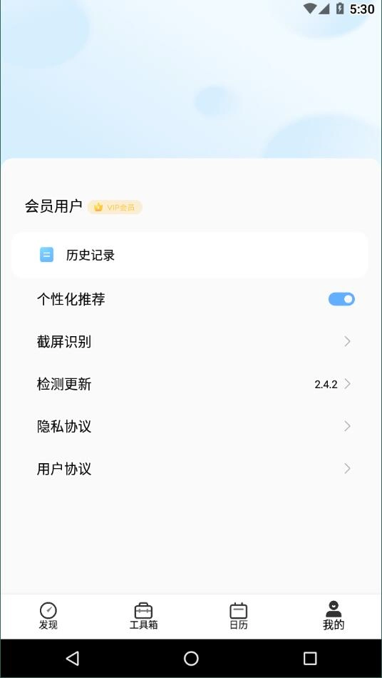 洋果扫描王安卓直装版图1