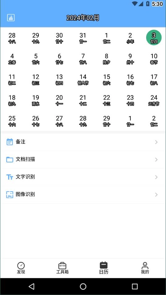 洋果扫描王安卓直装版图2