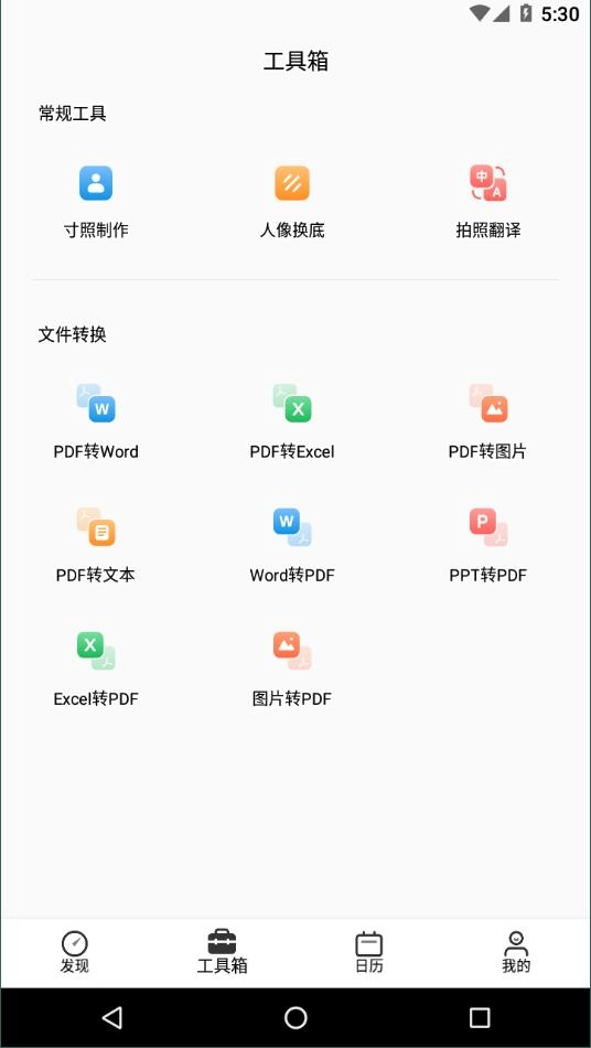 洋果扫描王安卓直装版图3