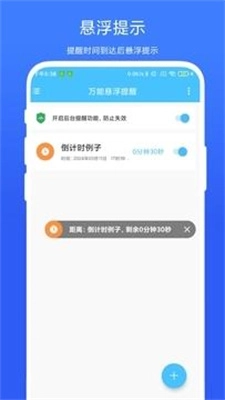 万能悬浮提醒官方版图2