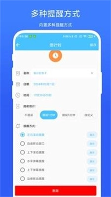 万能悬浮提醒官方版图3