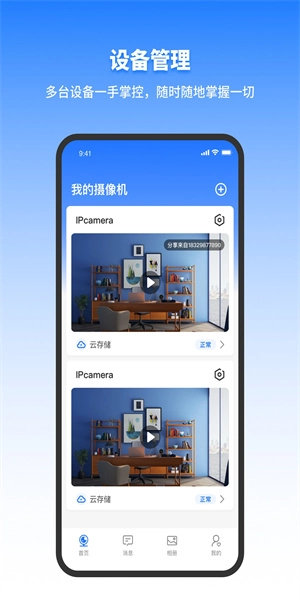 千鸟物联手机最新版图1