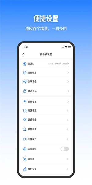千鸟物联手机最新版图2