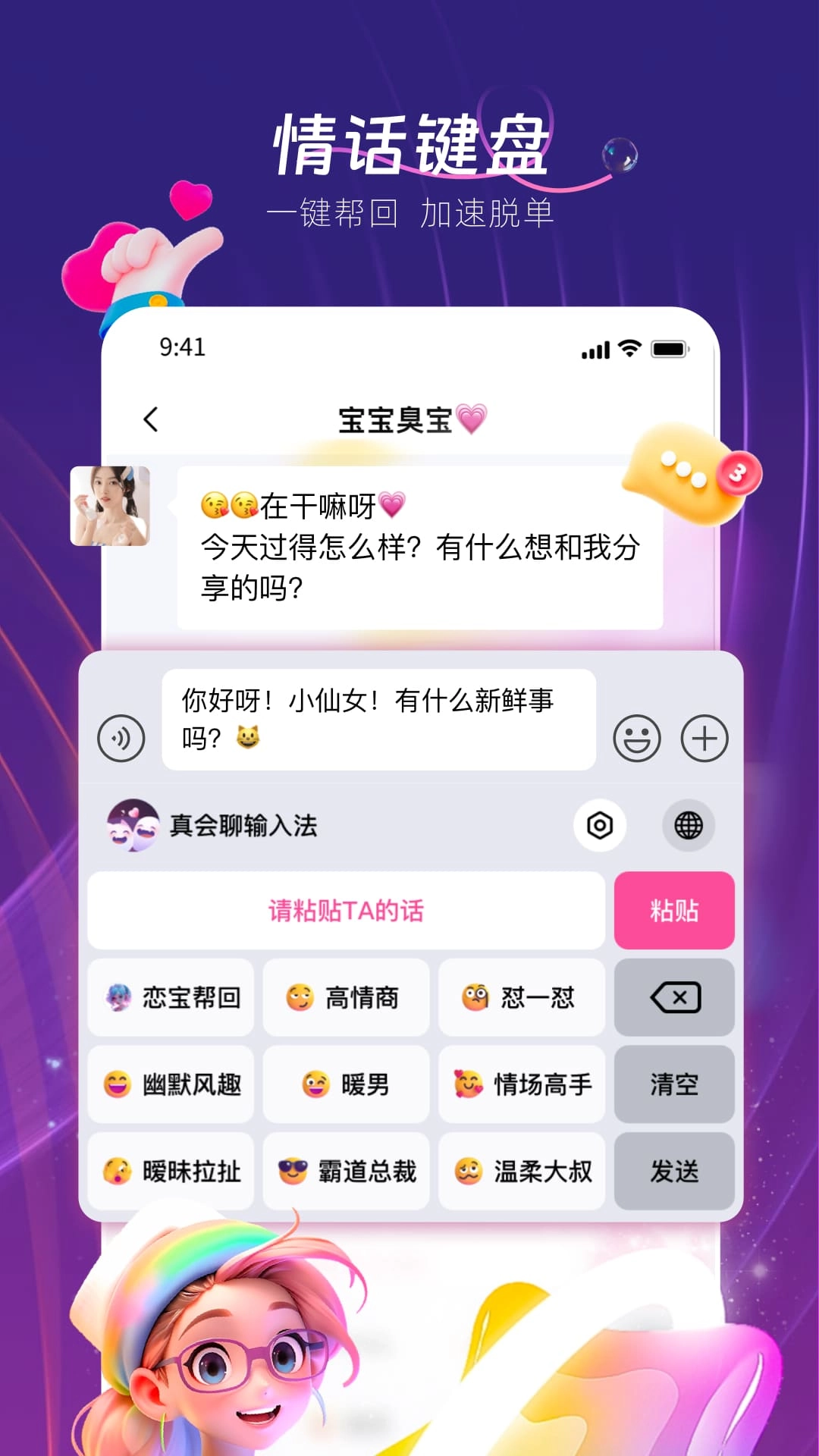 真会聊高情商聊天回复神器免费原版图2