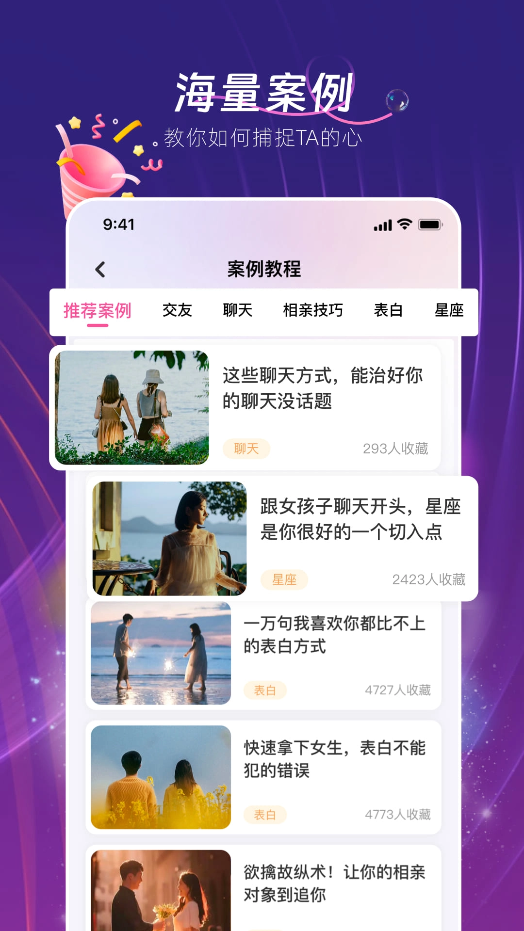 真会聊高情商聊天回复神器免费原版图3