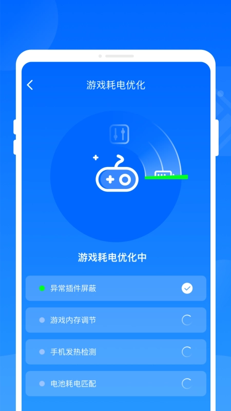 最强省电助手官方最新版图2
