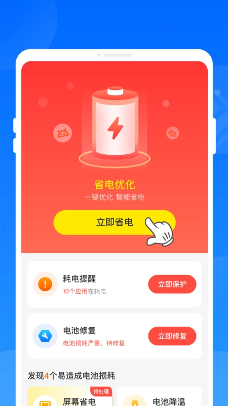 最强省电助手官方最新版图3