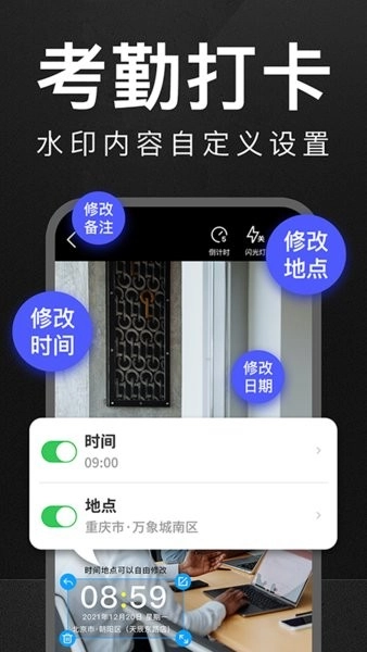 万能水印打卡相机手机最新版