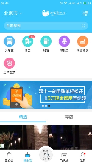 飞凡手机版图2