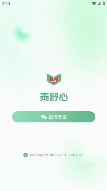 泰舒心安卓免费版图1