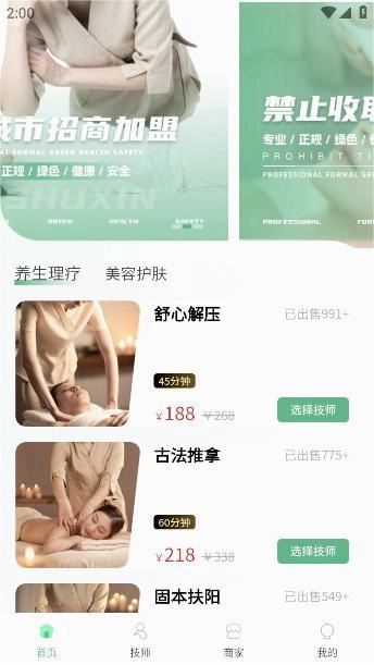 泰舒心安卓免费版图2