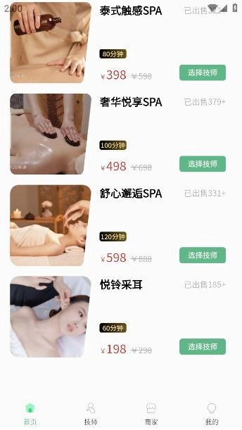 泰舒心安卓免费版图3