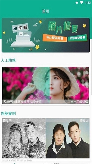 幸运照片修复助手最新免费版图2