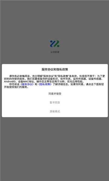 云创星球免费原版图2