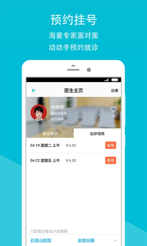 石景山医院原版图1