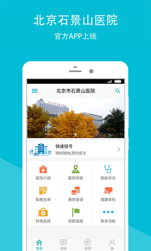 石景山医院原版图2