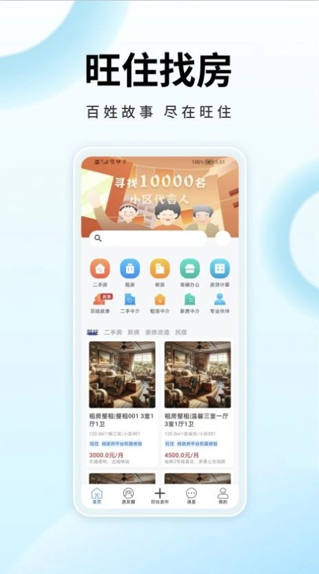 旺住找房手机最新版图3