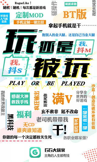 gg大玩家免费版(2)