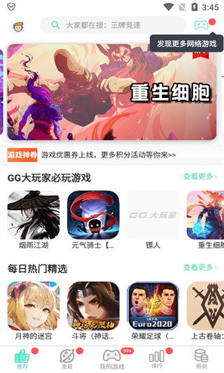gg大玩家免费版(3)