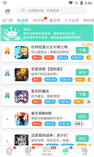 gg大玩家免费版(4)