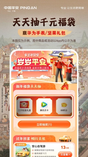 平安好车主手机免费版图1