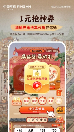 平安好车主手机免费版图3