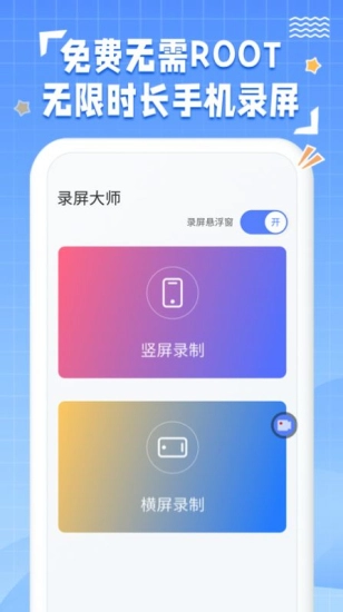 一键录屏官方正版图3