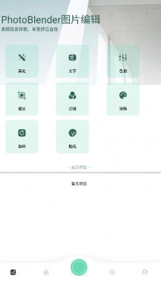 PhotoBlender安卓直装版