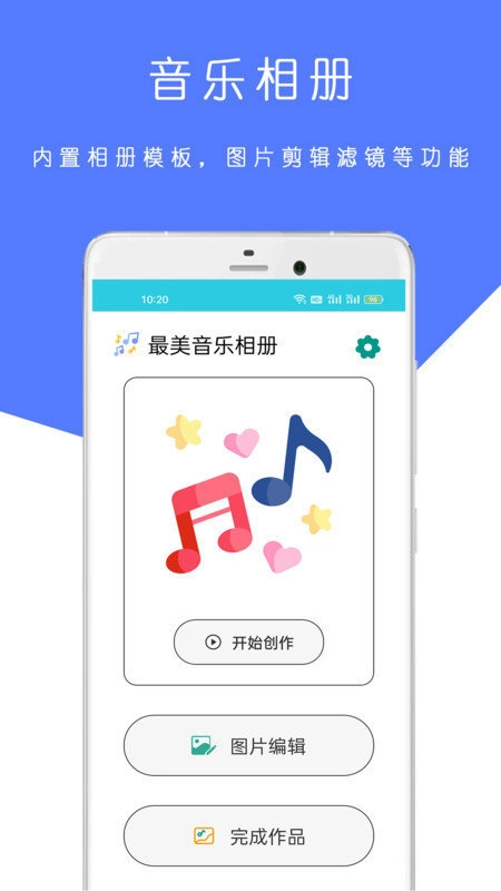 最美音乐相册最新免费版