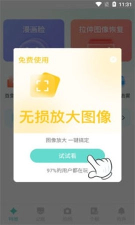 嗨趣相机手机免费版图3