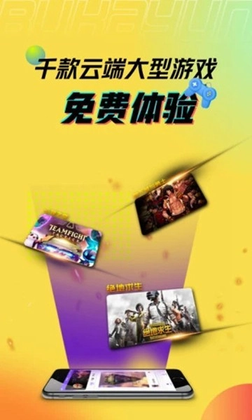 布卡云盒子无广告版图2