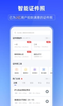 智能证件照手机版(4)