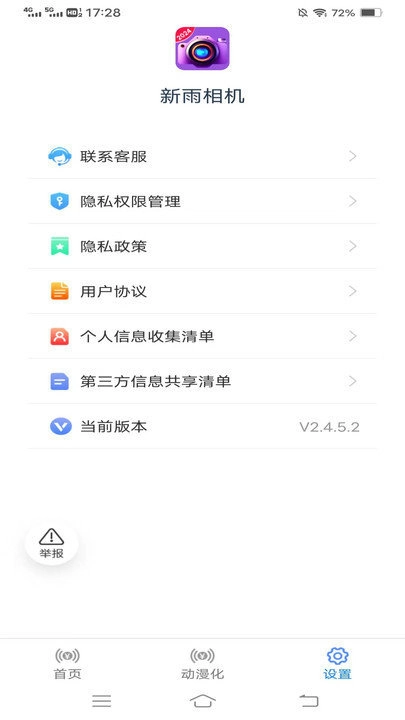 新雨相机原版图3