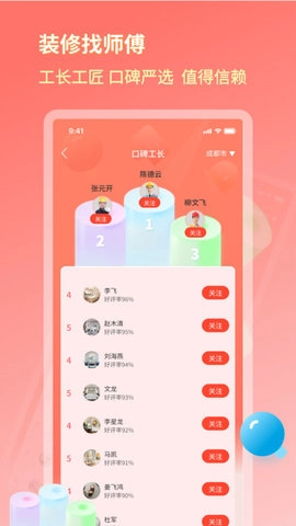 好饰乐居安卓免费版图2