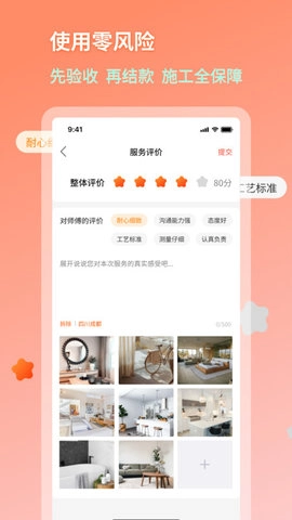 好饰乐居安卓免费版图3