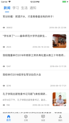 智慧曲园官方版图1