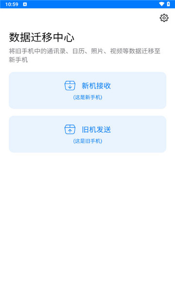 手机克隆换机1